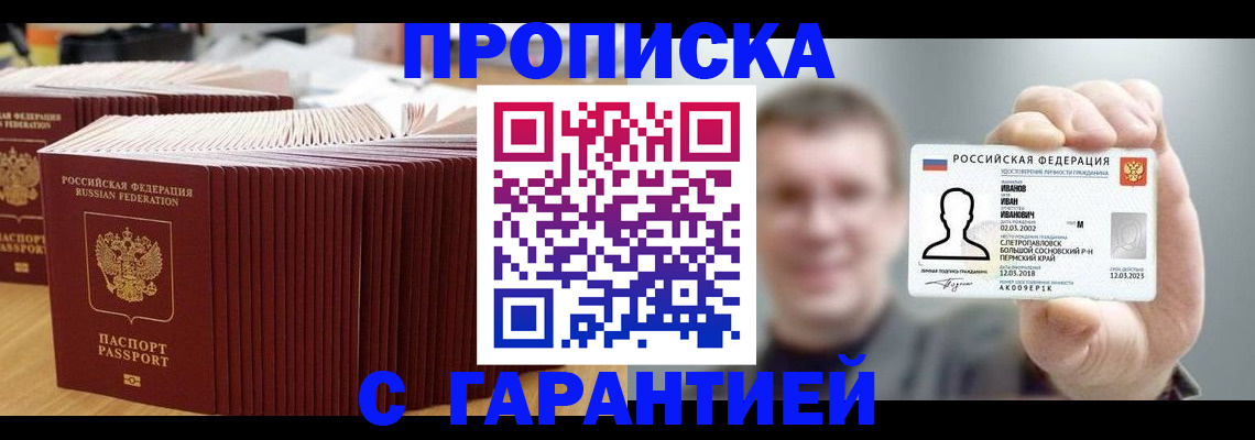 временная прописка в Ржеве